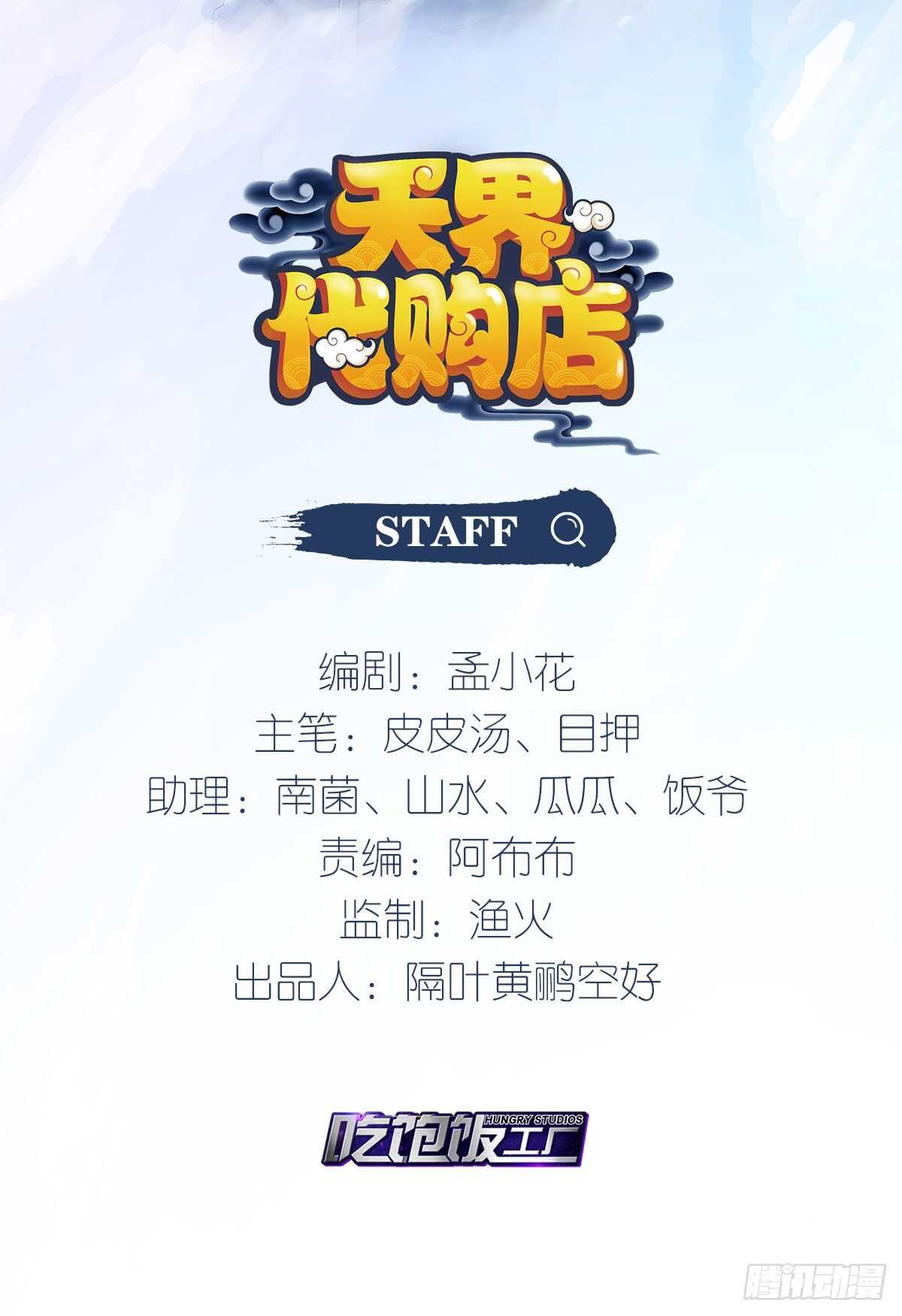 天界代購店 - 無罪之亂(1/2) - 2