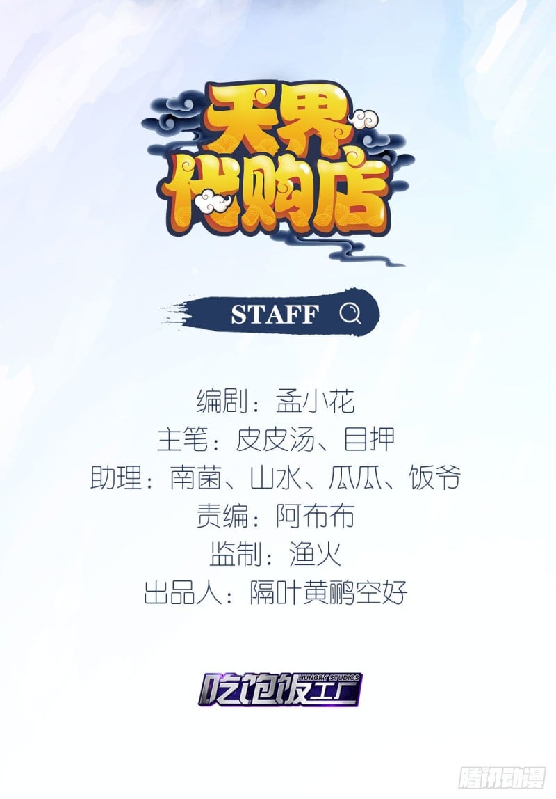 天界代購店 - 夢迴西遊(1/2) - 2