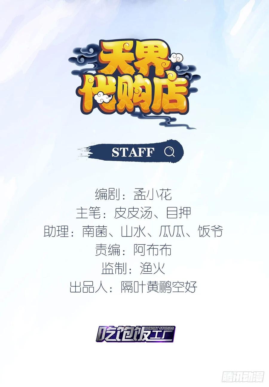 天界代購店 - 終章魔界(1/2) - 2