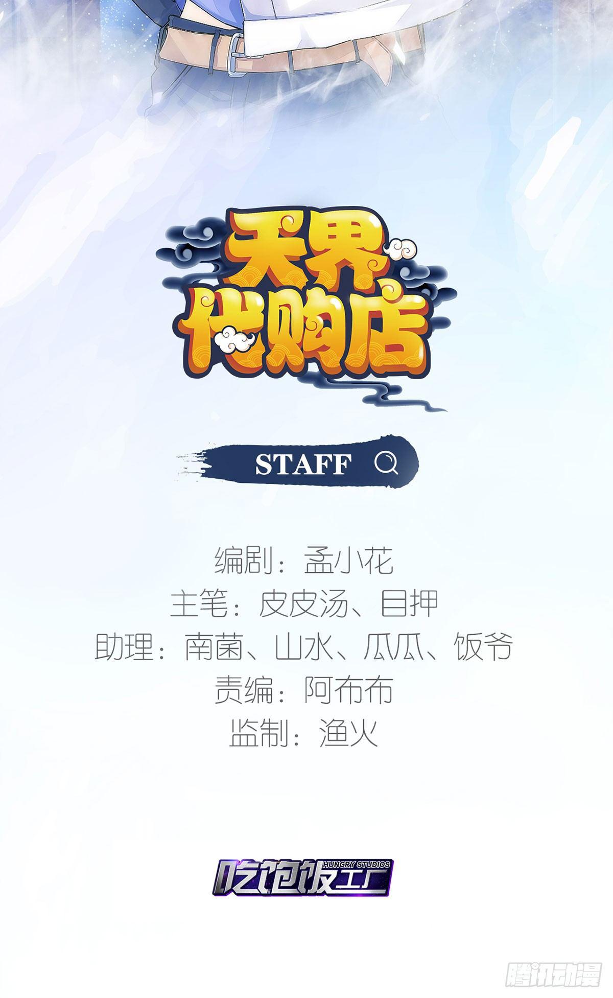 天界代購店 - 鬥戰勝佛(1/2) - 2