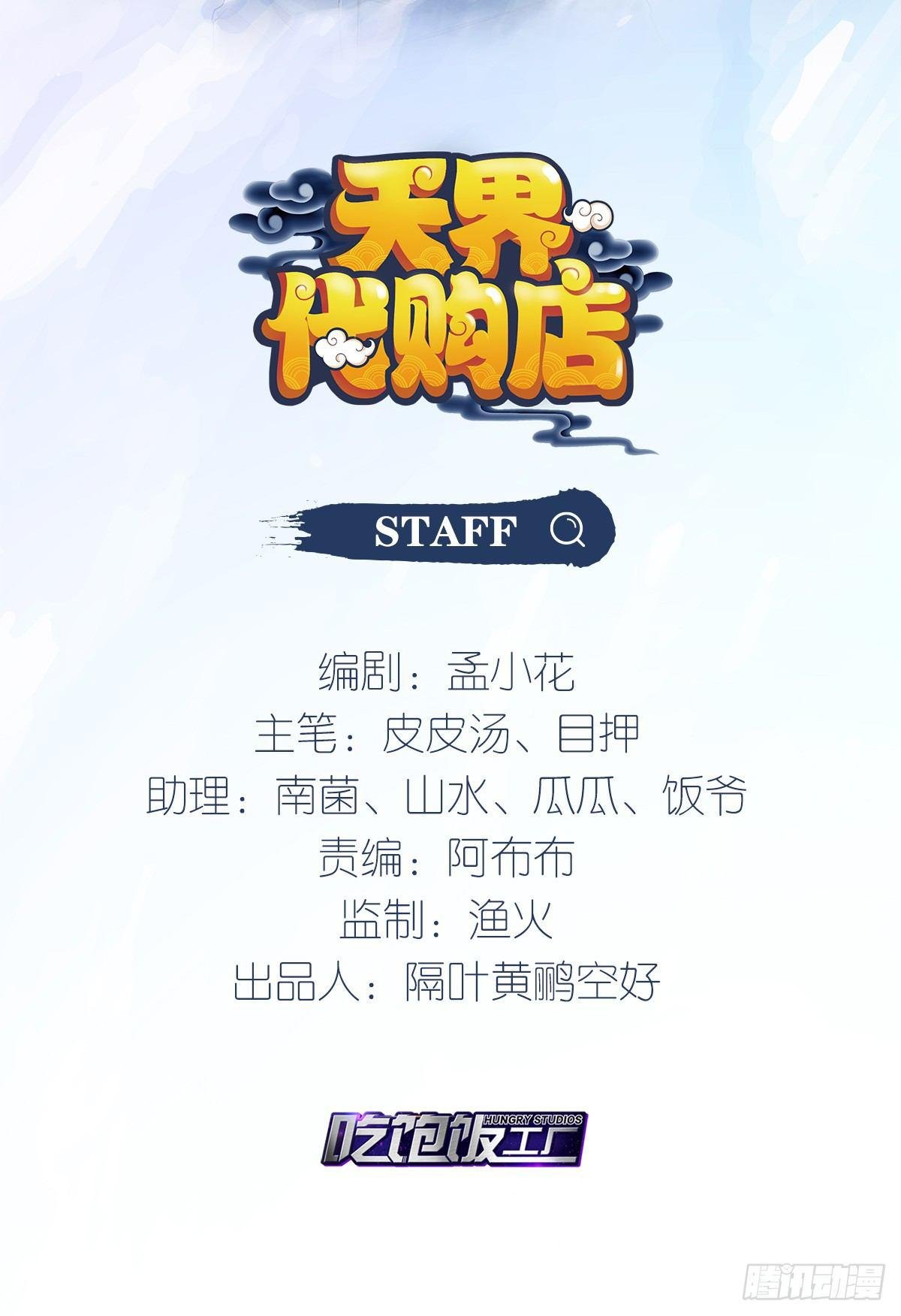 天界代購店 - 馬戲開演 - 2