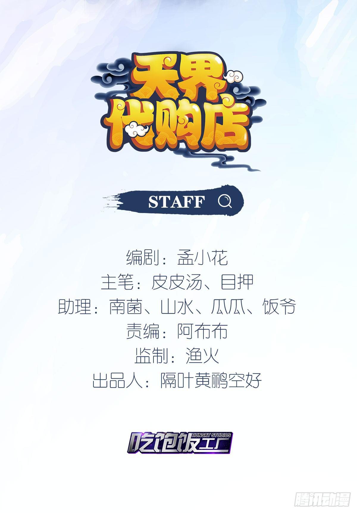 天界代購店 - 森羅萬骨 - 2