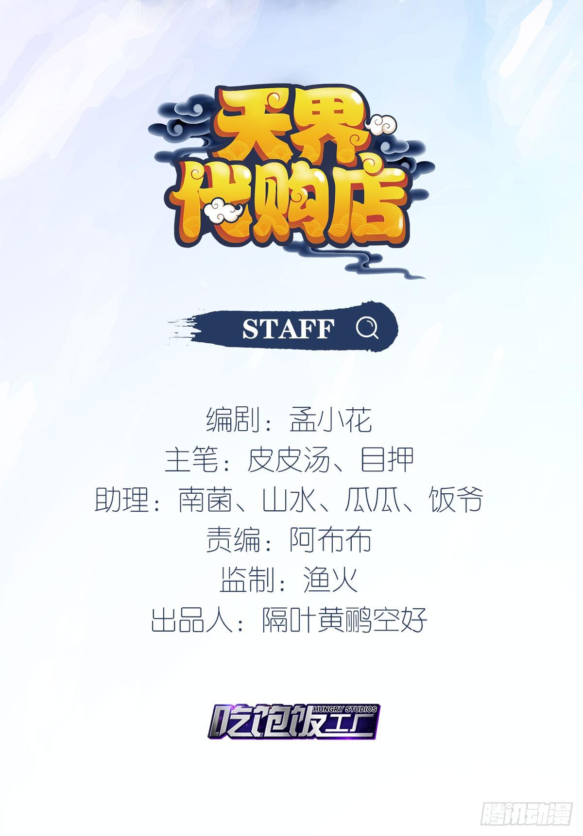 天界代購店 - 正道的光 - 2