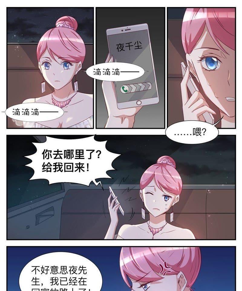 天價豪寵：惹火小萌妻 - 第34話 沒良心的女人 - 2
