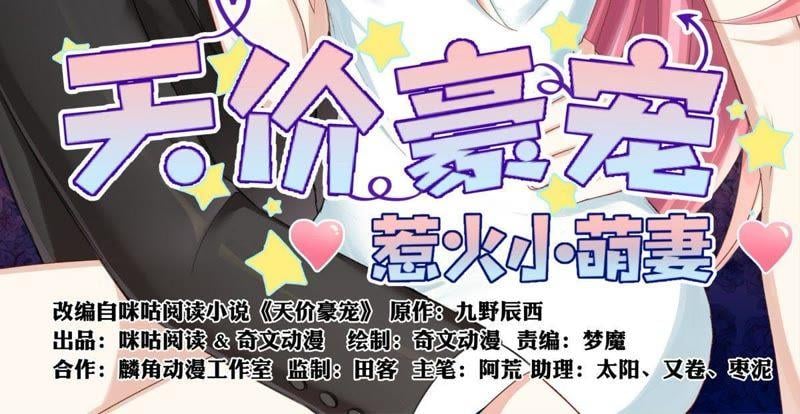 天價豪寵：惹火小萌妻 - 第64話 真相大白 - 2
