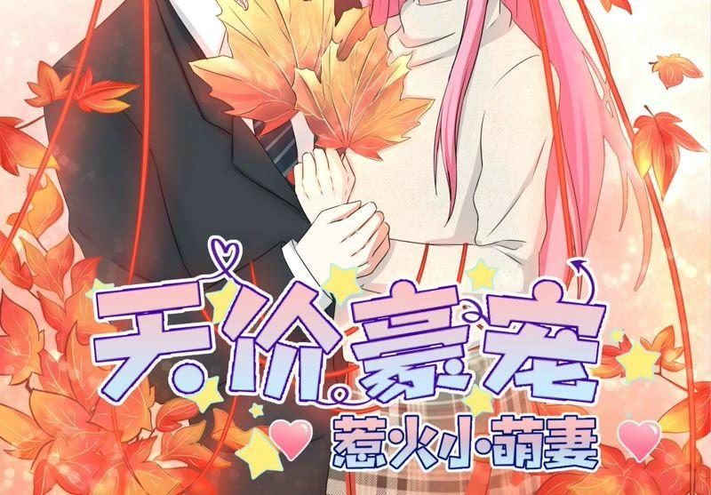 天價豪寵：惹火小萌妻 - 第88話 沒見識就多看書 - 2