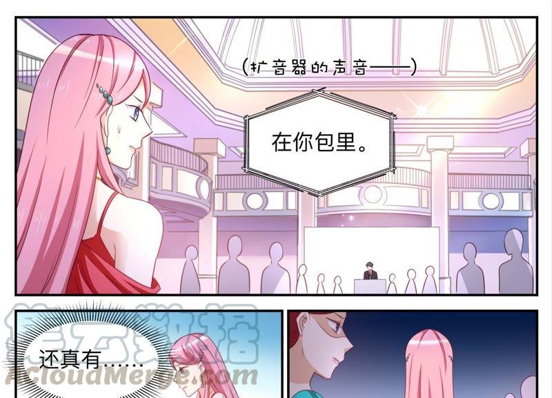 天價豪寵：惹火小萌妻 - 第88話 沒見識就多看書 - 1