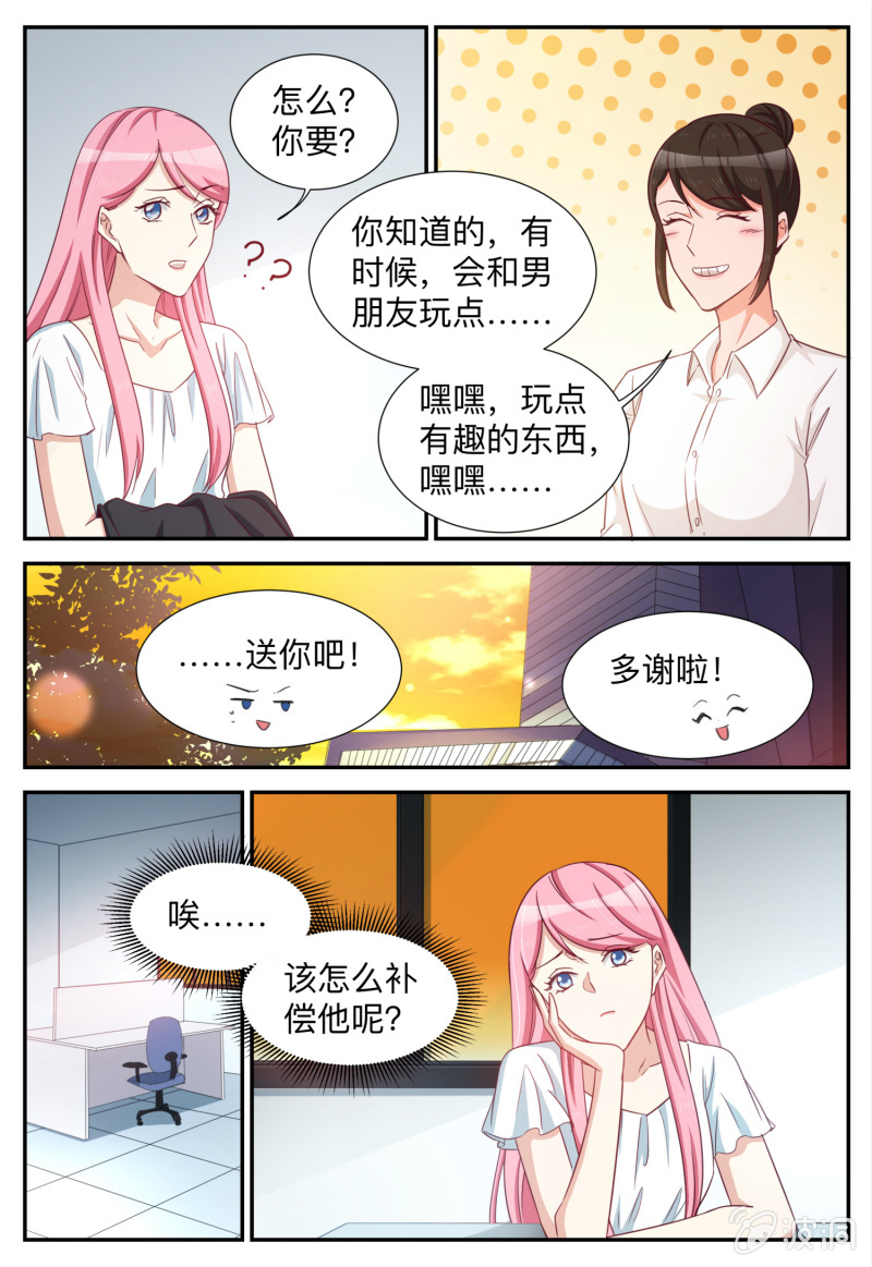 天價豪寵：惹火小萌妻 - 第96話 換口味 - 2