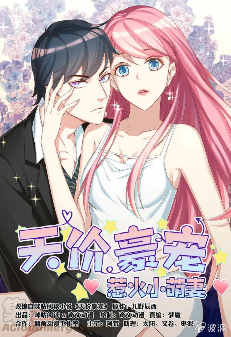 天價豪寵：惹火小萌妻 - 第100話 一心尋死 - 1