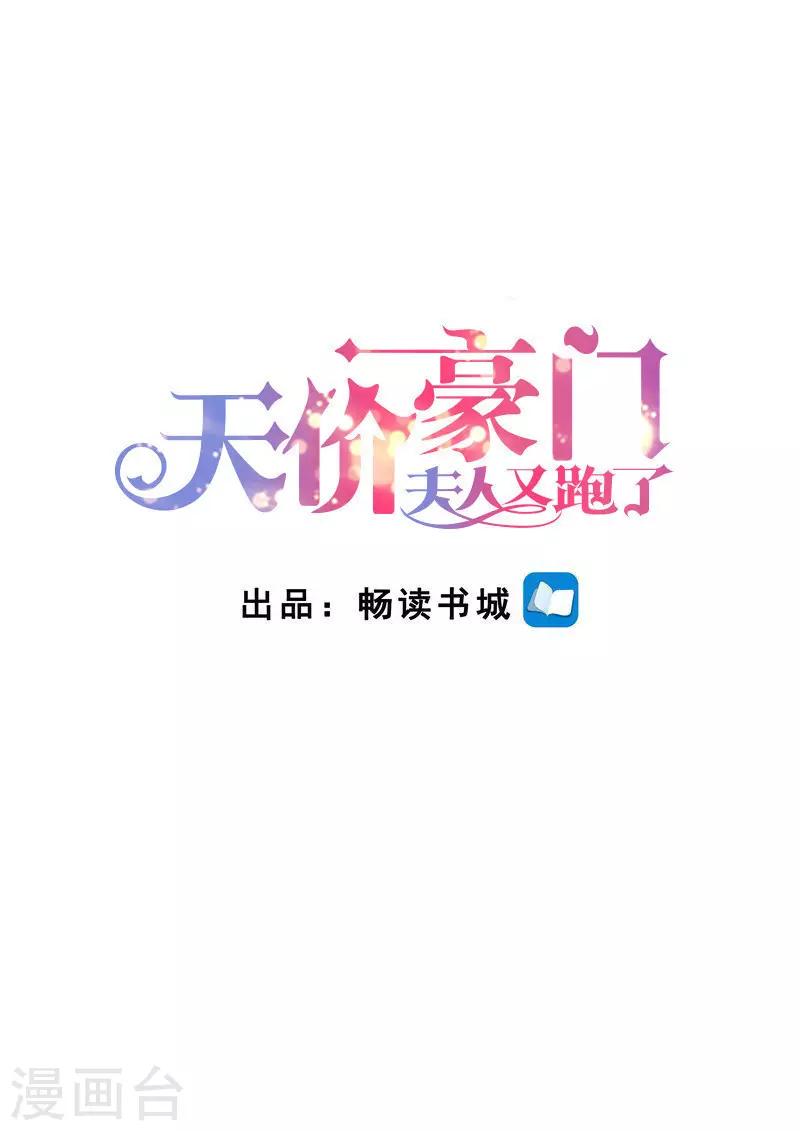 天價豪門:夫人又跑了 - 第271話 讓你變態，讓你辣 - 1