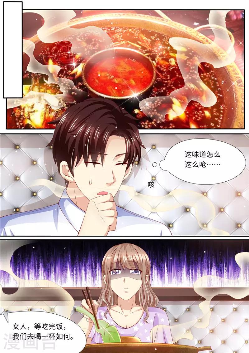 天價豪門:夫人又跑了 - 第271話 讓你變態，讓你辣 - 2