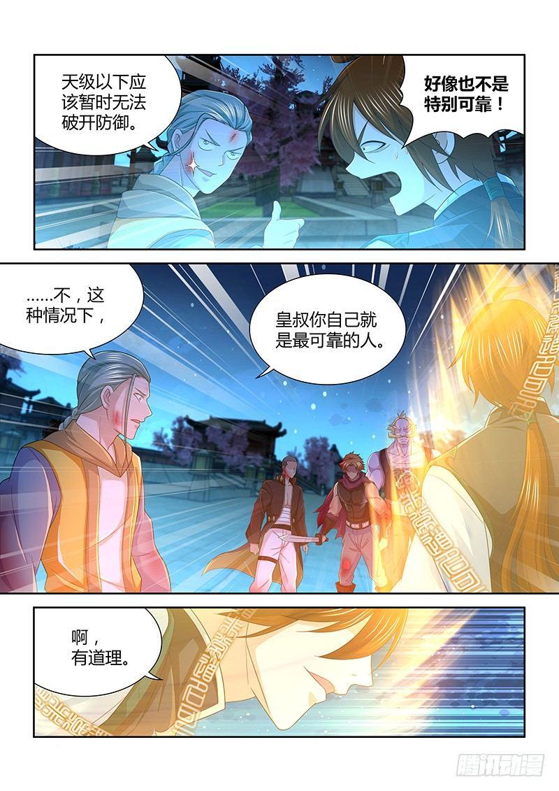 天机三国 - 178 - 2