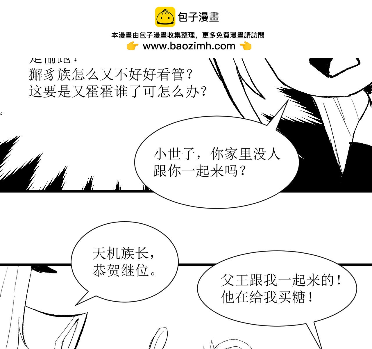 天機疑雲 - 天界金烏(1/2) - 2