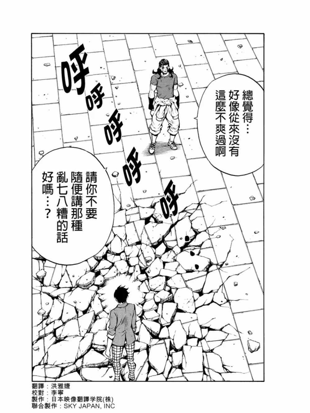 天空侵犯 - 第232話 - 2
