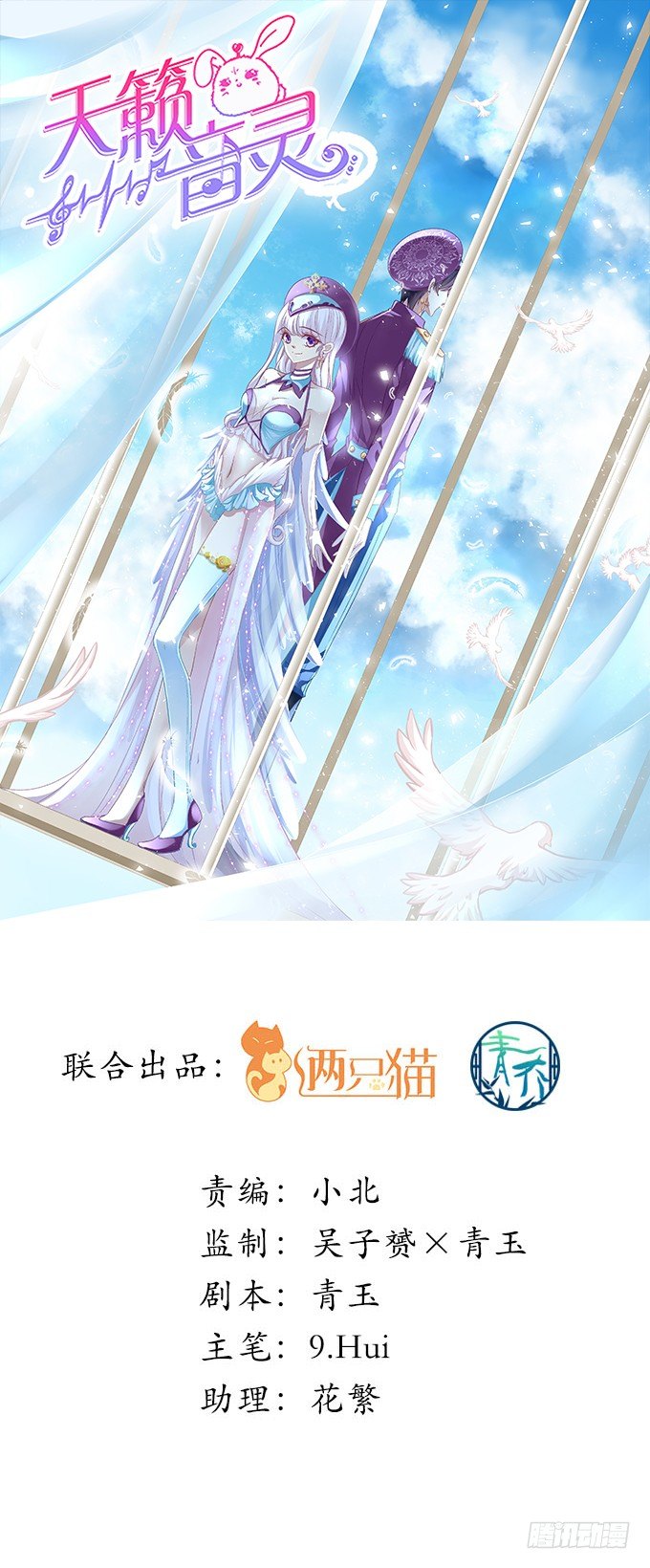 天籟音靈 - 62話 請給我一次機會！(1/2) - 1