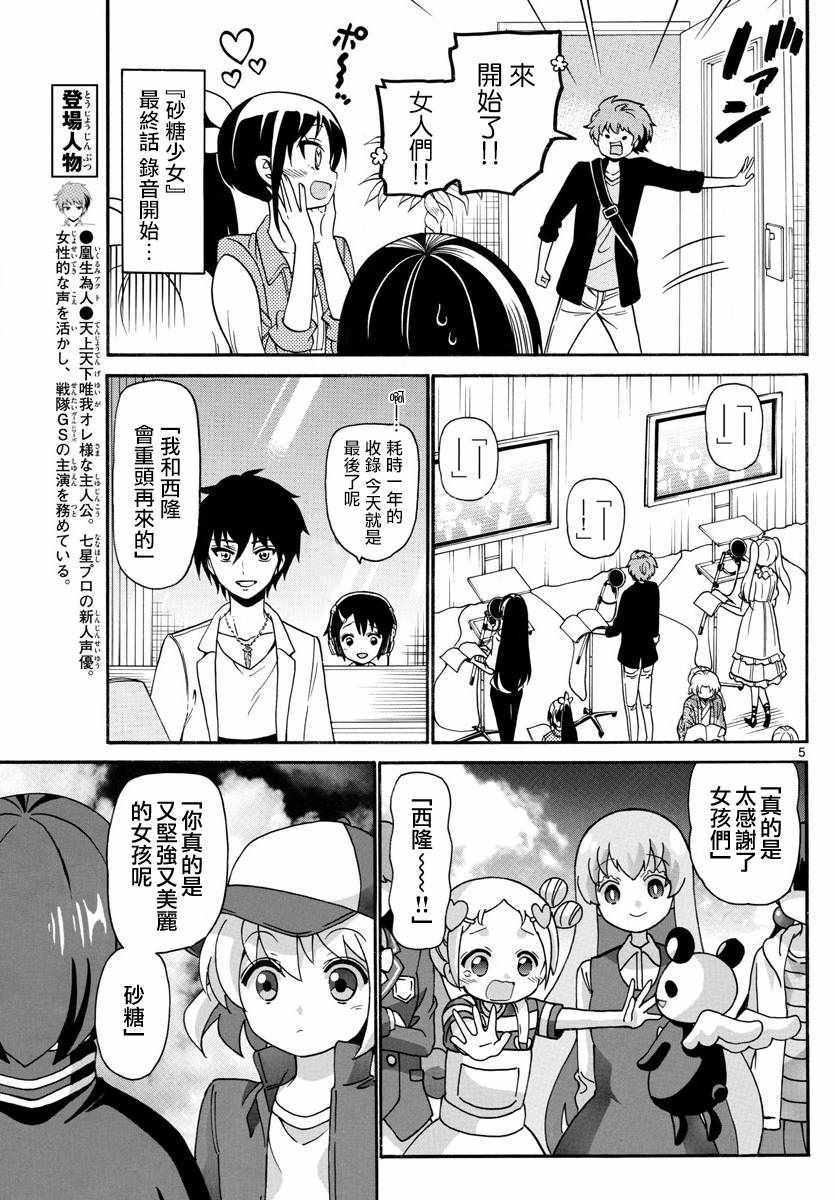 第132话 天籁之声的天使包子漫画