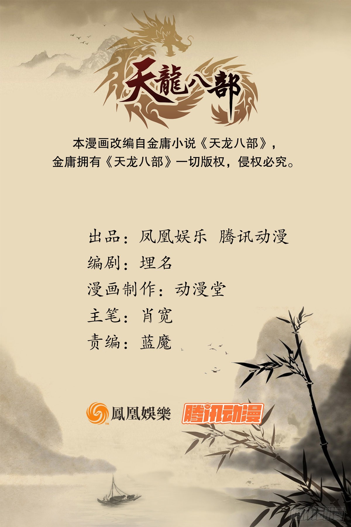天龍八部 - 第195話 小僧虛竹 - 1