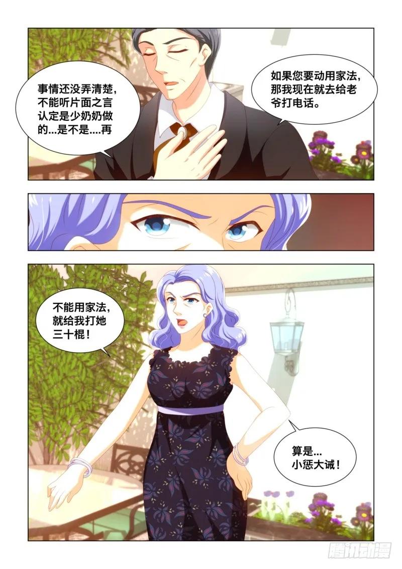 甜蜜的冤家 - 032 護妻狂魔 - 2