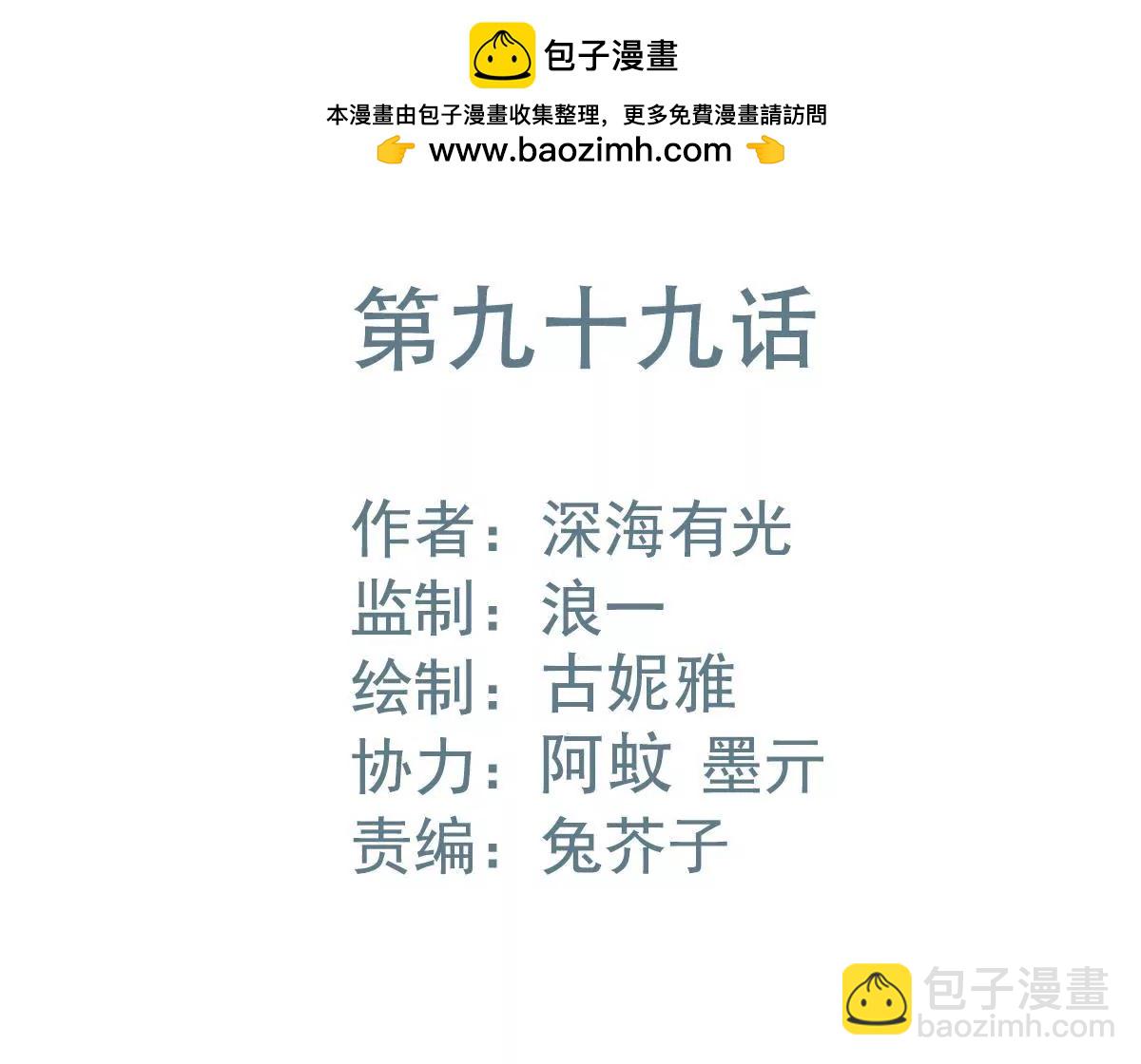 甜蜜的冤家 - 第99話 一定會保護好你(1/2) - 2