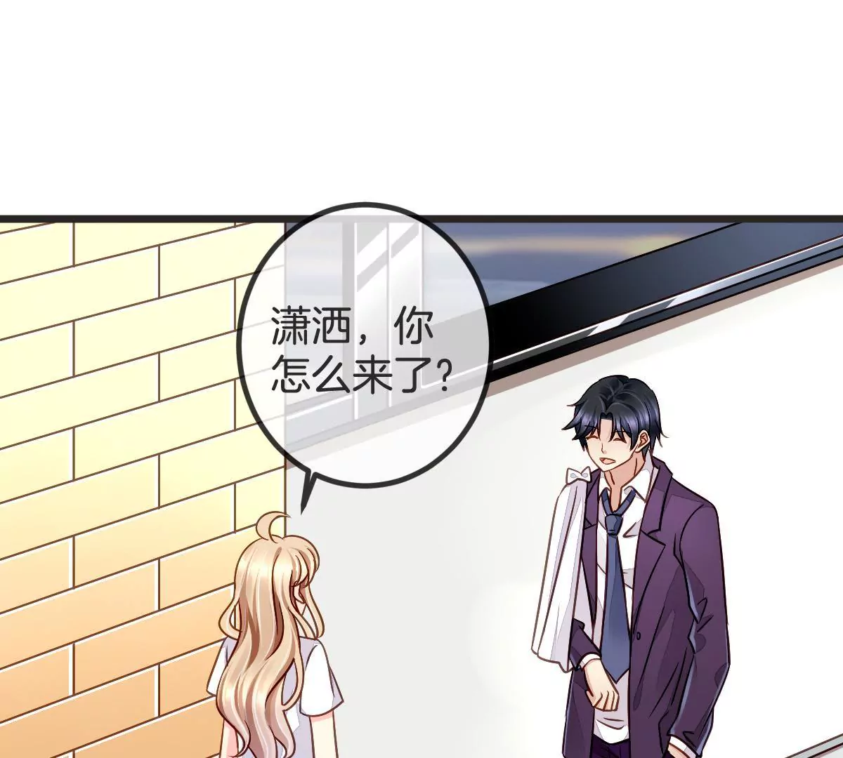 甜蜜的冤家 - 第99話 一定會保護好你(1/2) - 3