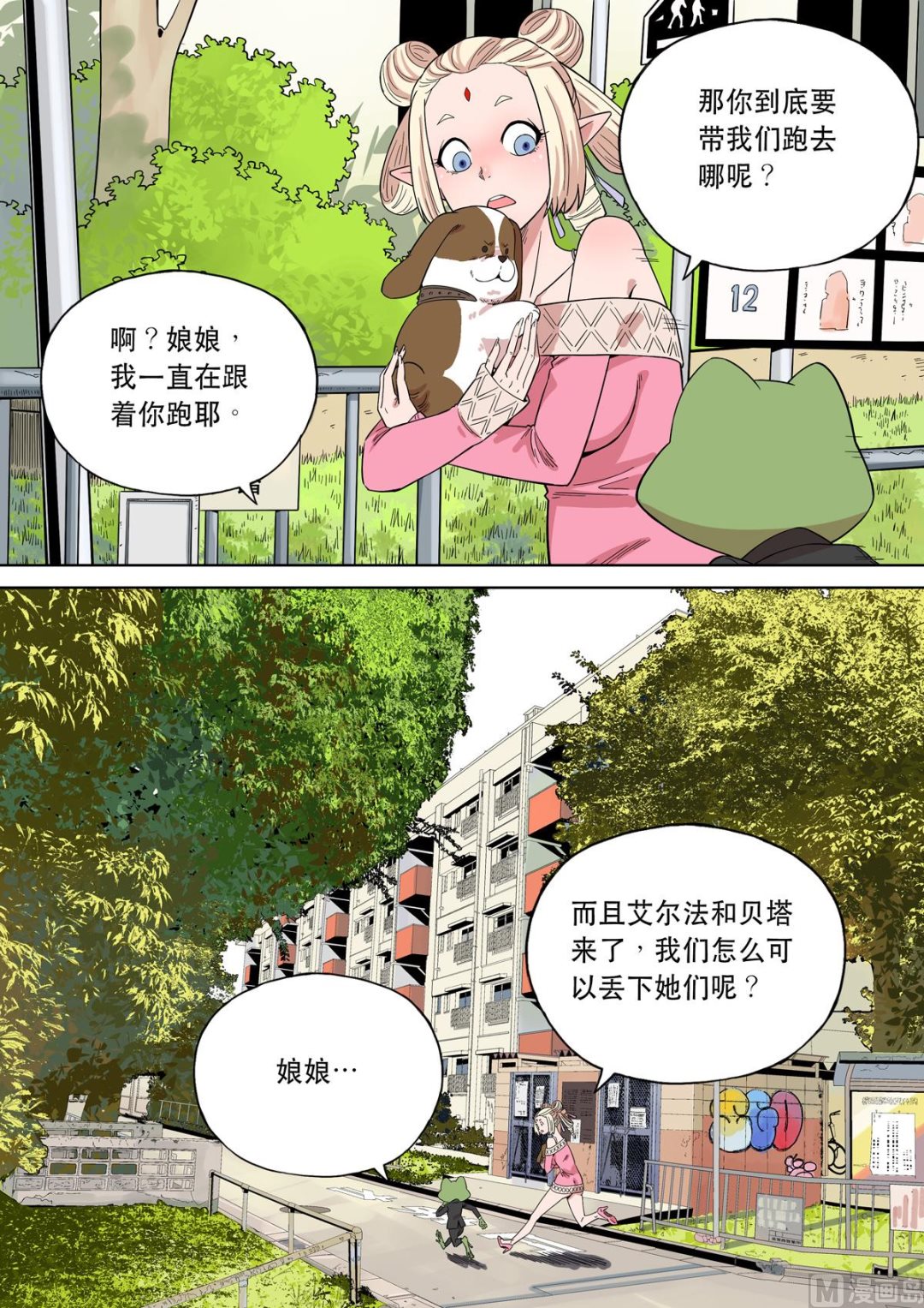天女庫阿拉 - 第二十話 - 2
