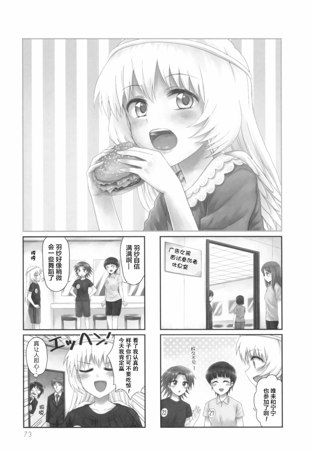天使愛豆 - 第22話 - 1