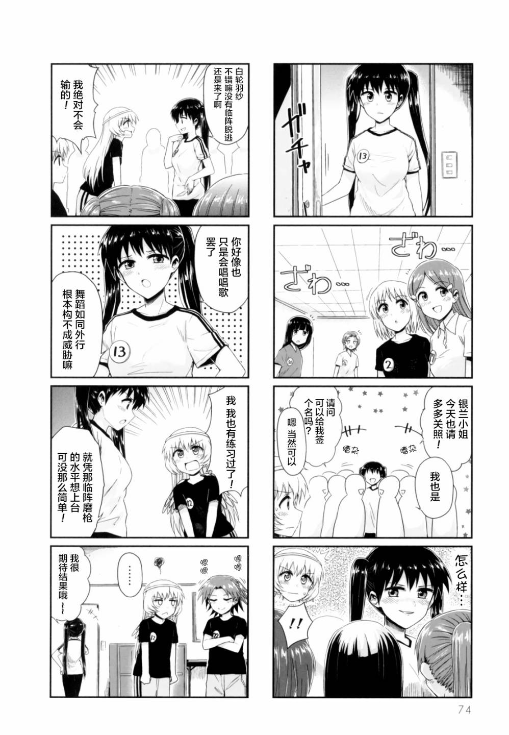 天使愛豆 - 第22話 - 2