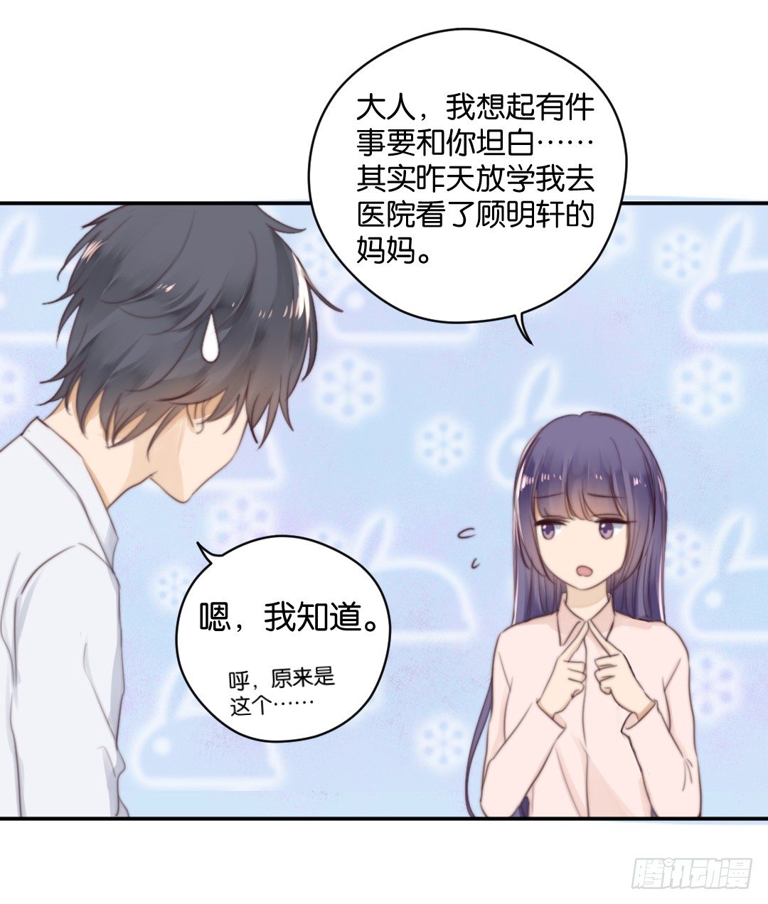 天使大人別撩我 - 被沒收的告白禮物 - 1