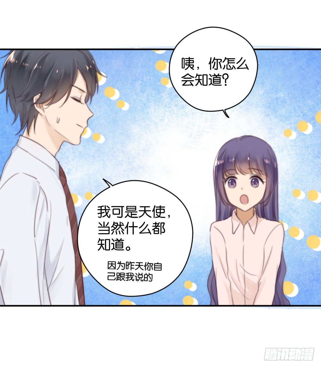 天使大人別撩我 - 被沒收的告白禮物 - 2