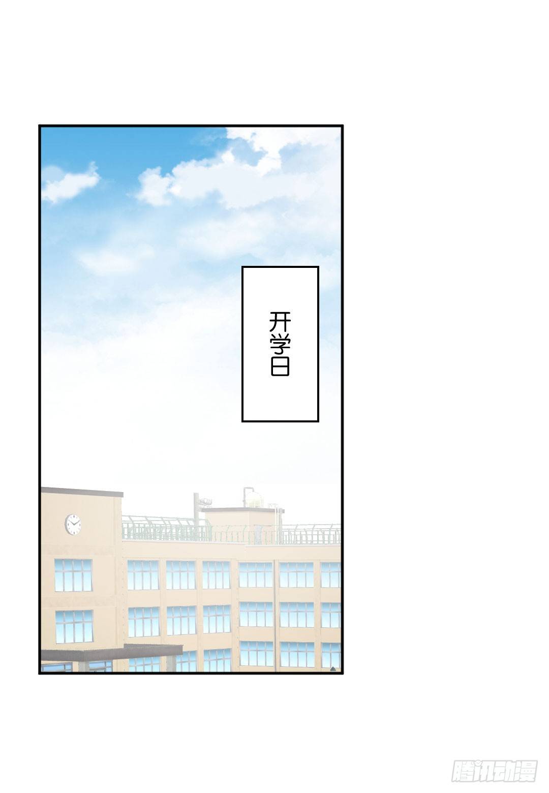天使大人別撩我 - 轉學生 - 2