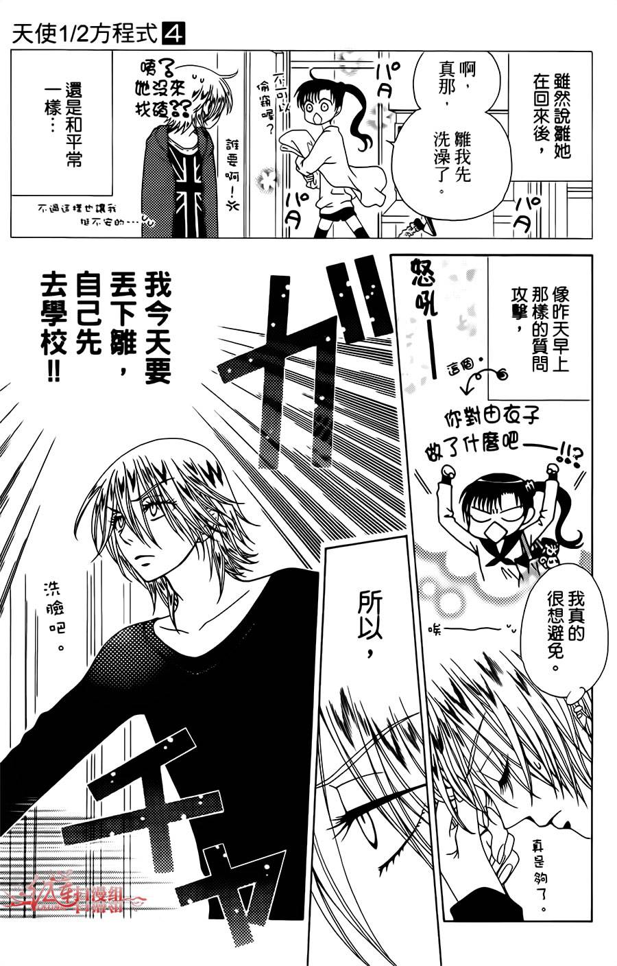 第话 天使二分之一方程式 包子漫画