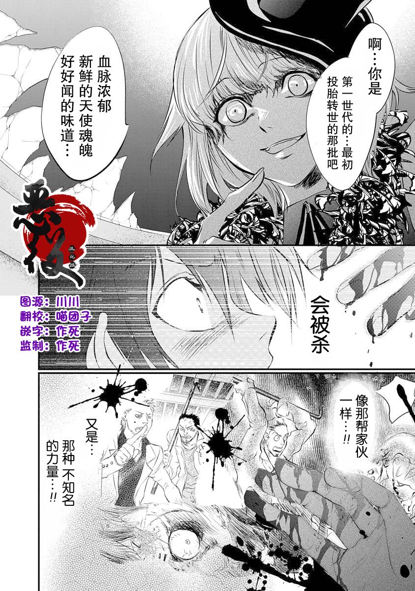 天使禁獵區-東京Chronos - 第4話 - 2