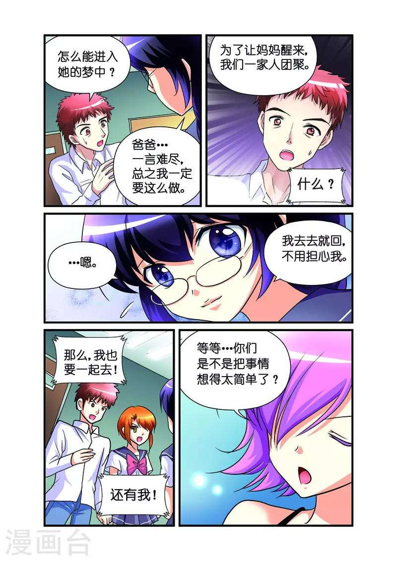 天使許願館 - 第26話 - 2