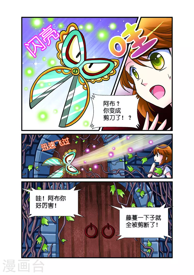 天使許願館 - 第32話 - 2