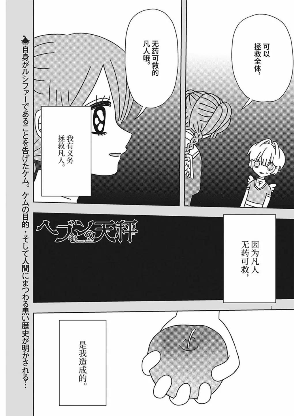 天堂的天平 - 第22話 - 1