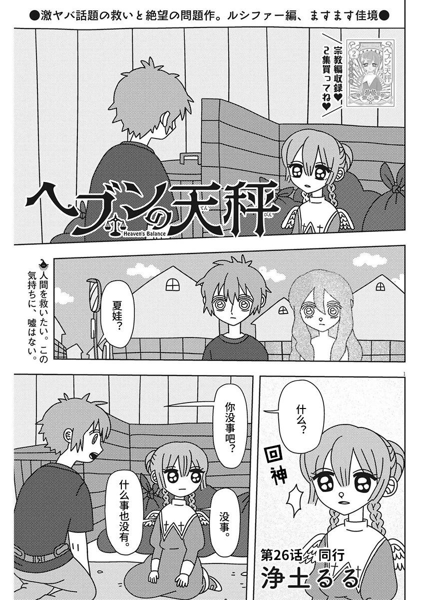 天堂的天平 - 第26話 - 1
