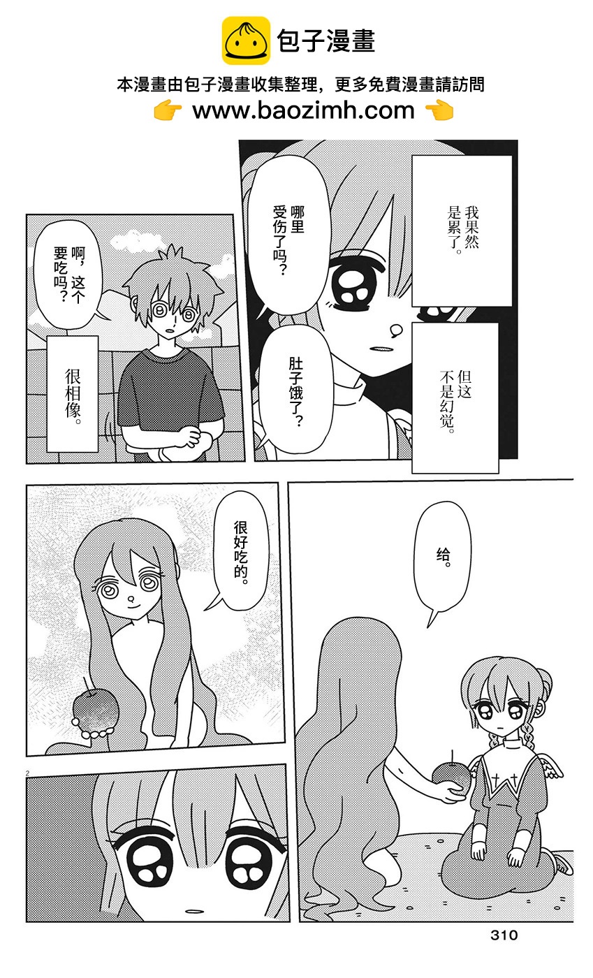 天堂的天平 - 第26話 - 2