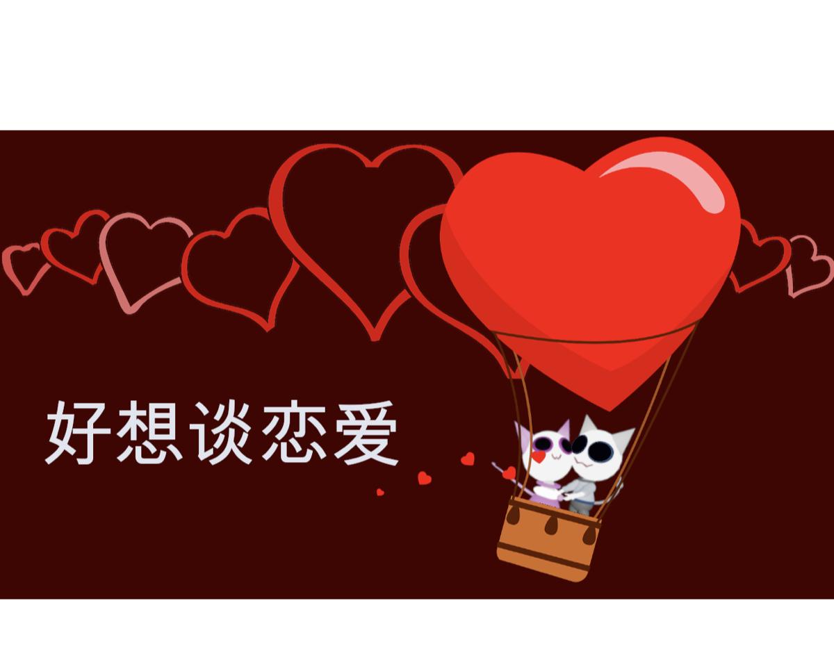 甜甜的單詞 - 好想談戀愛(1/2) - 1