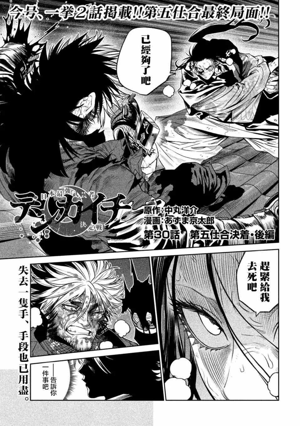 天下第一日本最強武士選拔賽 - 第30.2話 - 1