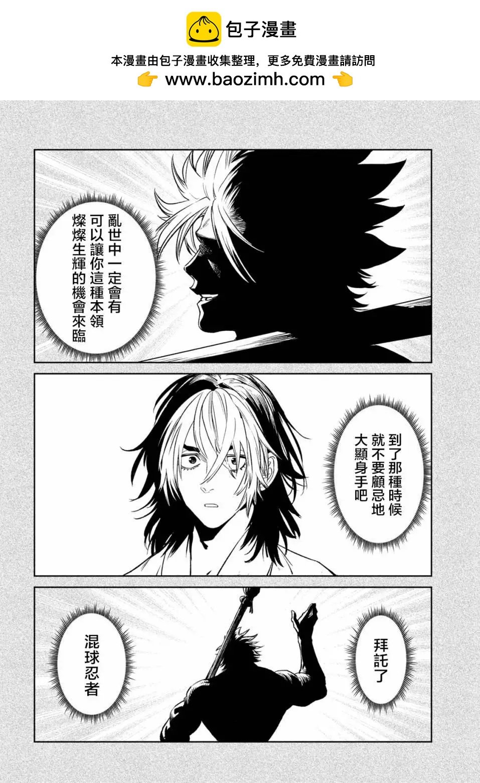 天下第一日本最強武士選拔賽 - 第30.2話 - 2