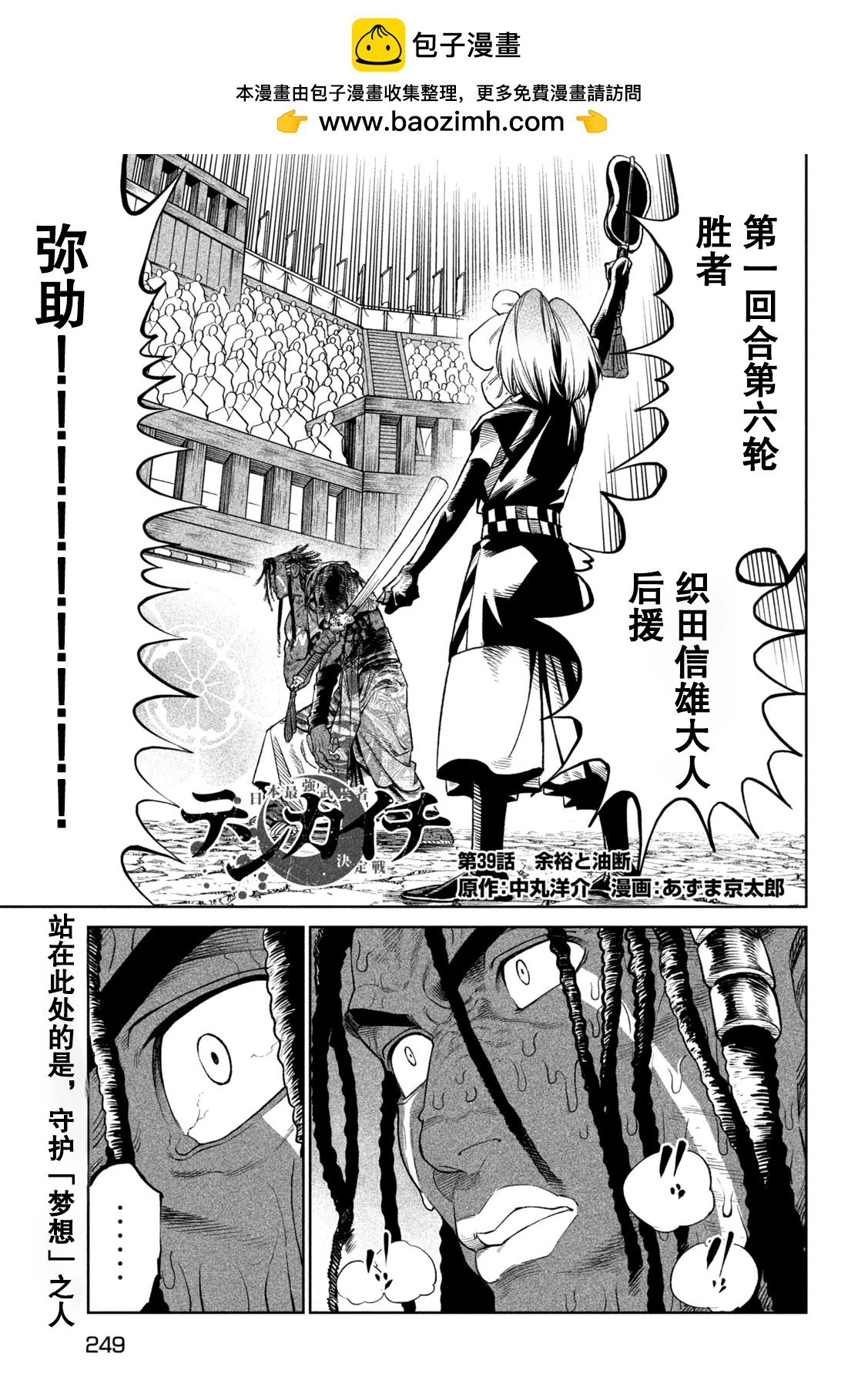 天下第一日本最強武士選拔賽 - 第39話 - 2