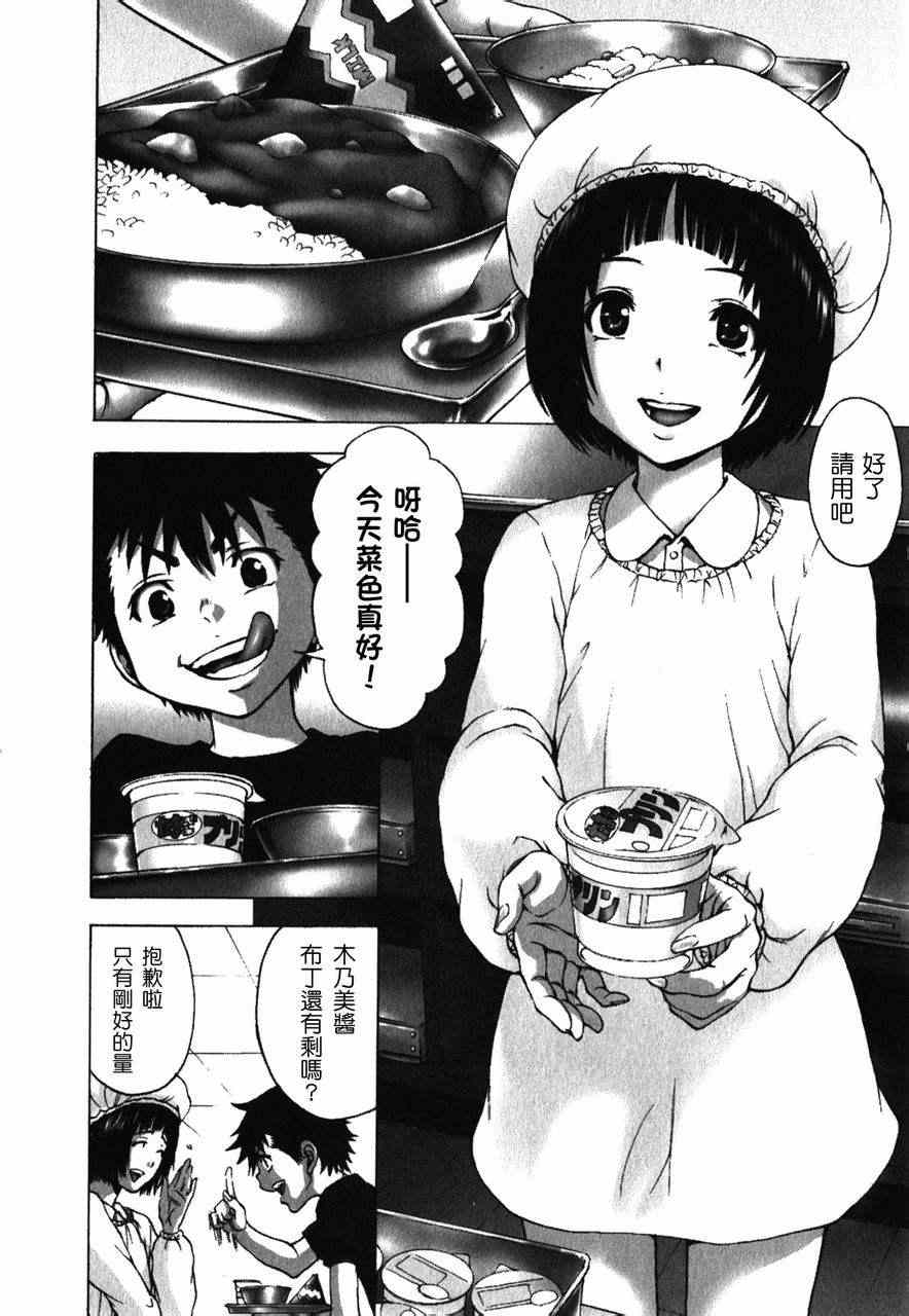 天真無邪的樂園 - 第10話 - 2