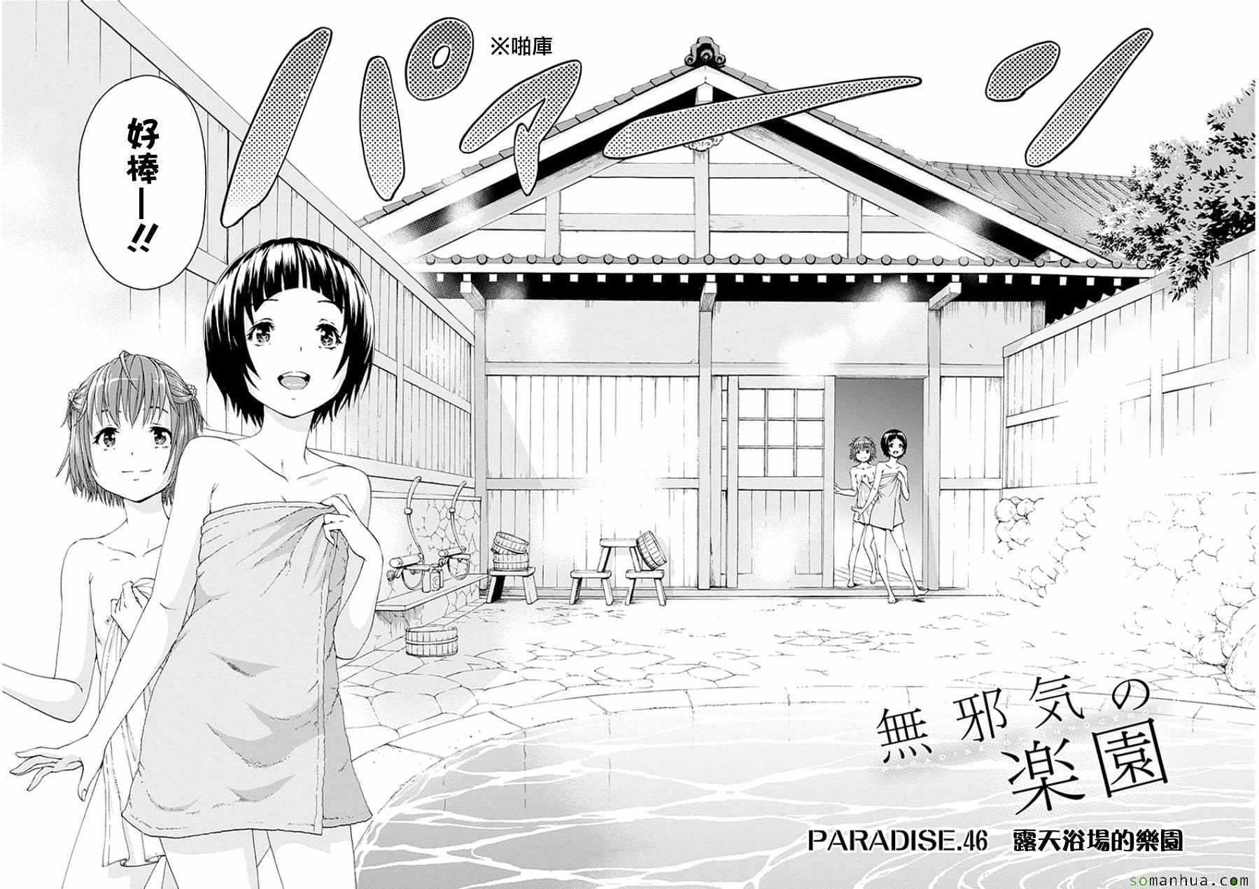 天真無邪的樂園 - 第46話 - 2