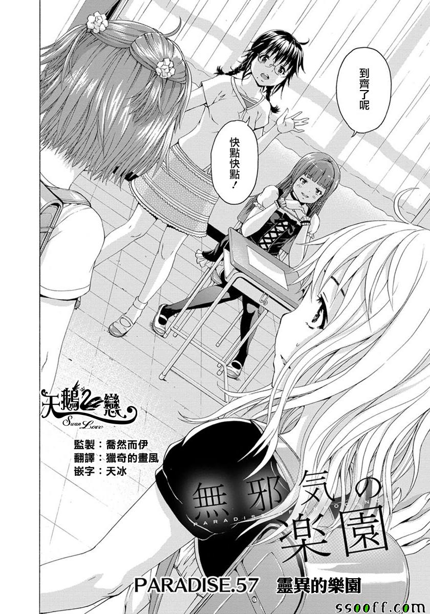 天真無邪的樂園 - 第57話 - 1
