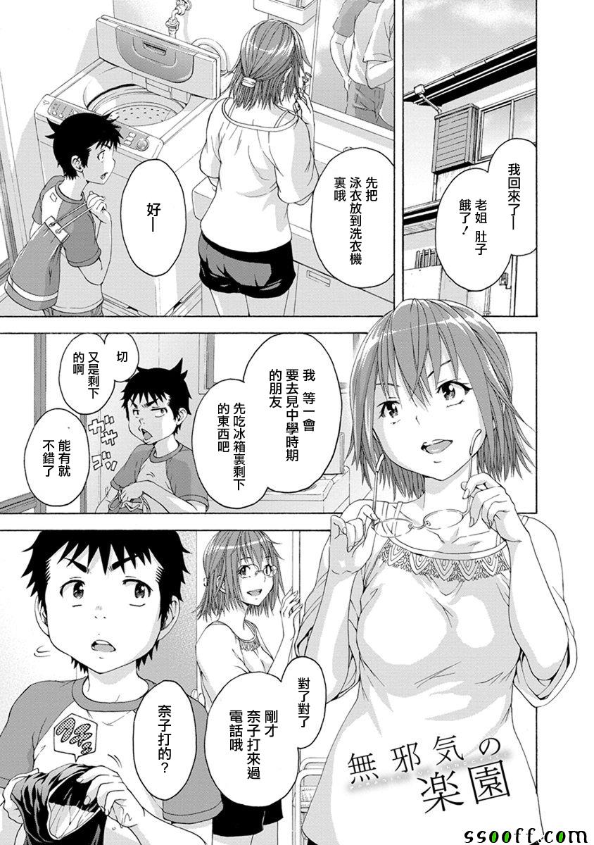 天真無邪的樂園 - 第61話 - 1