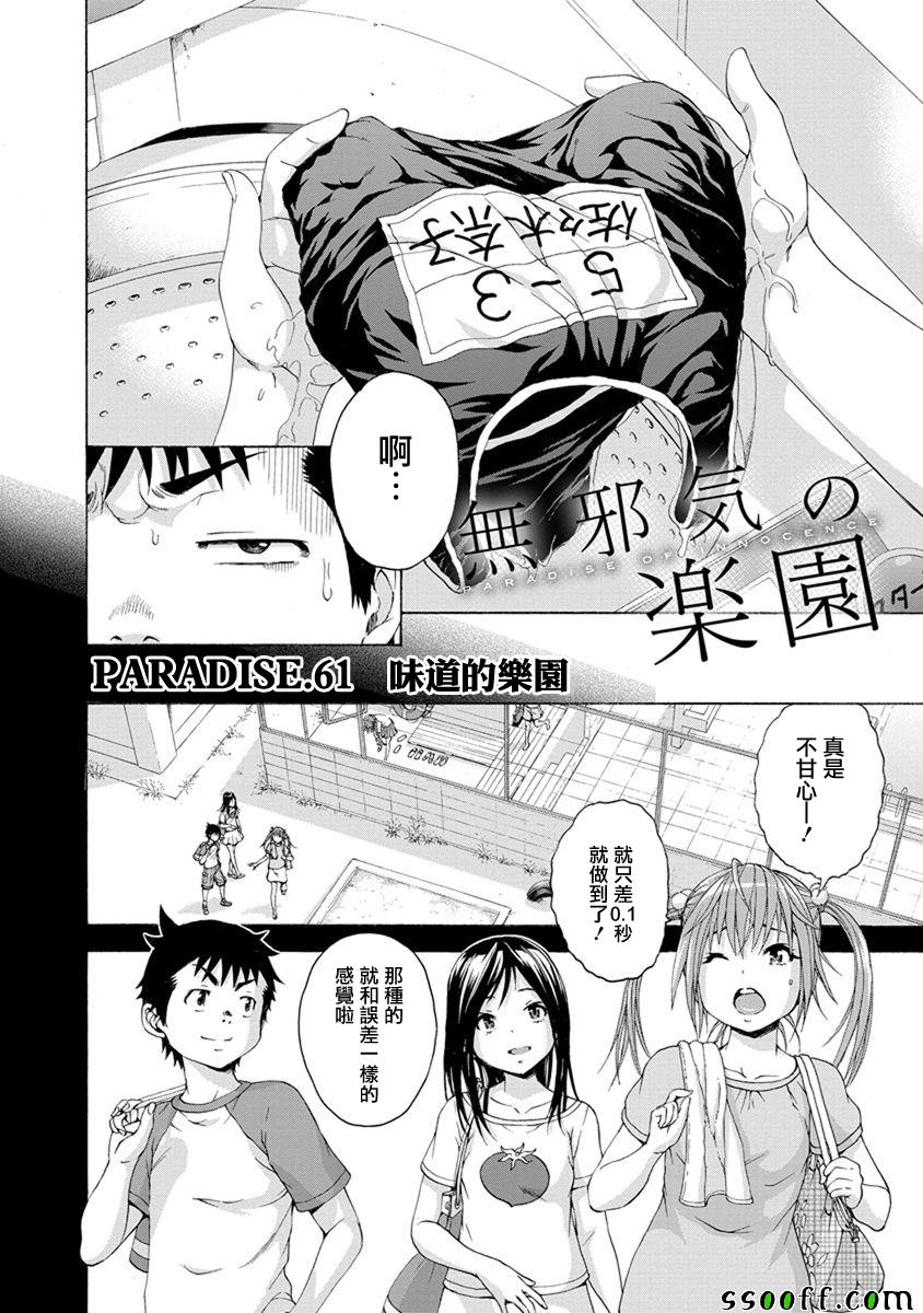 天真無邪的樂園 - 第61話 - 2