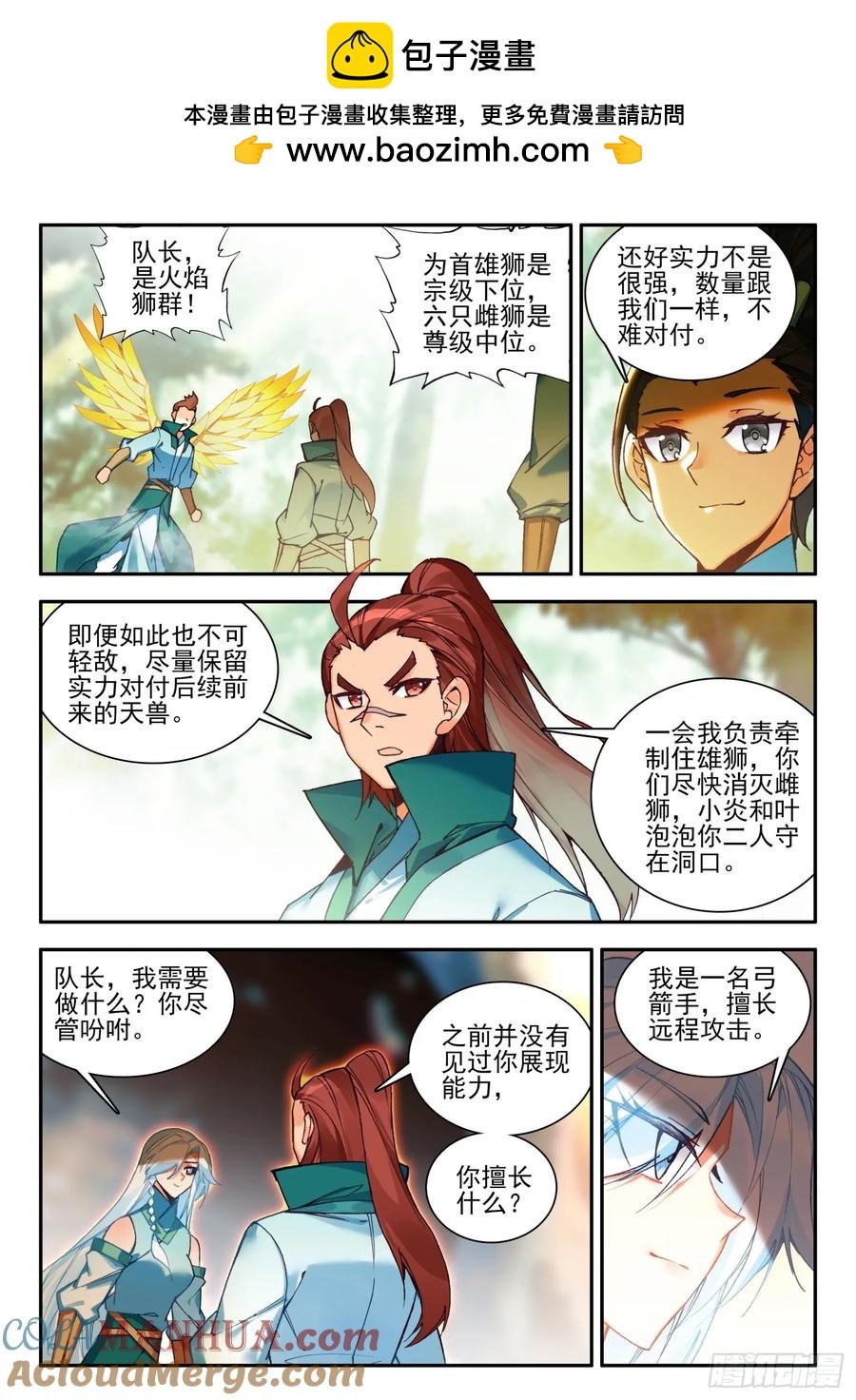 天珠变 - 108 肥猫升位 - 2