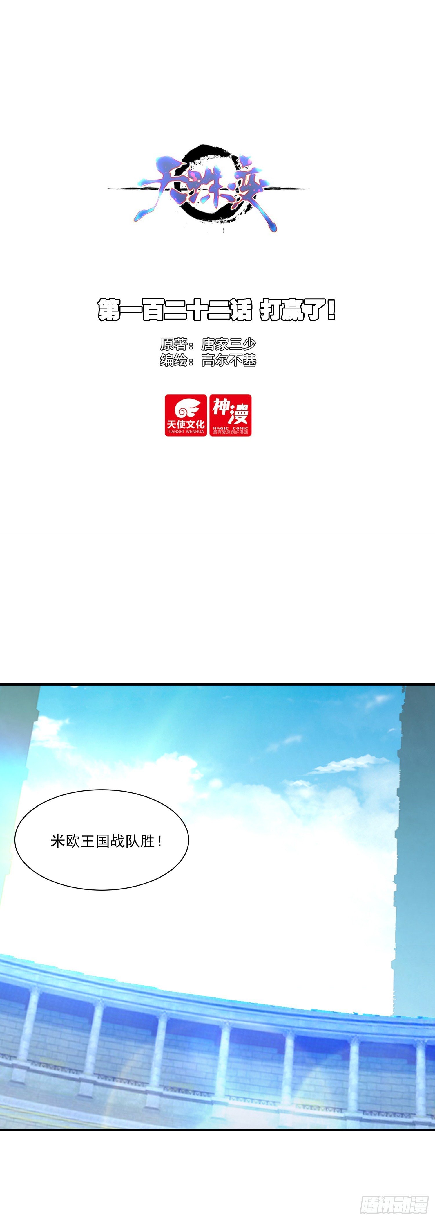 天珠变 - 122  打赢了 - 1