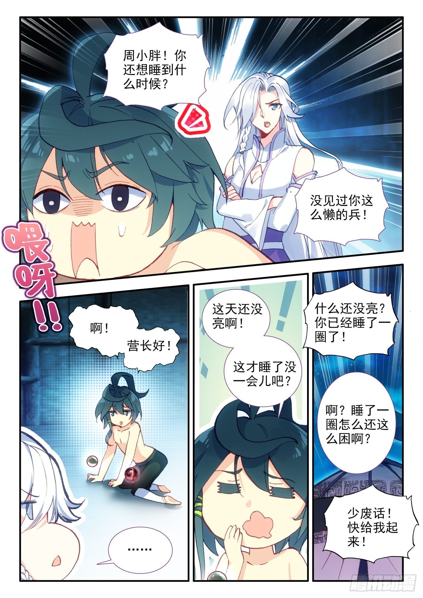 天珠变 - 15 营长，不如我养你 - 2