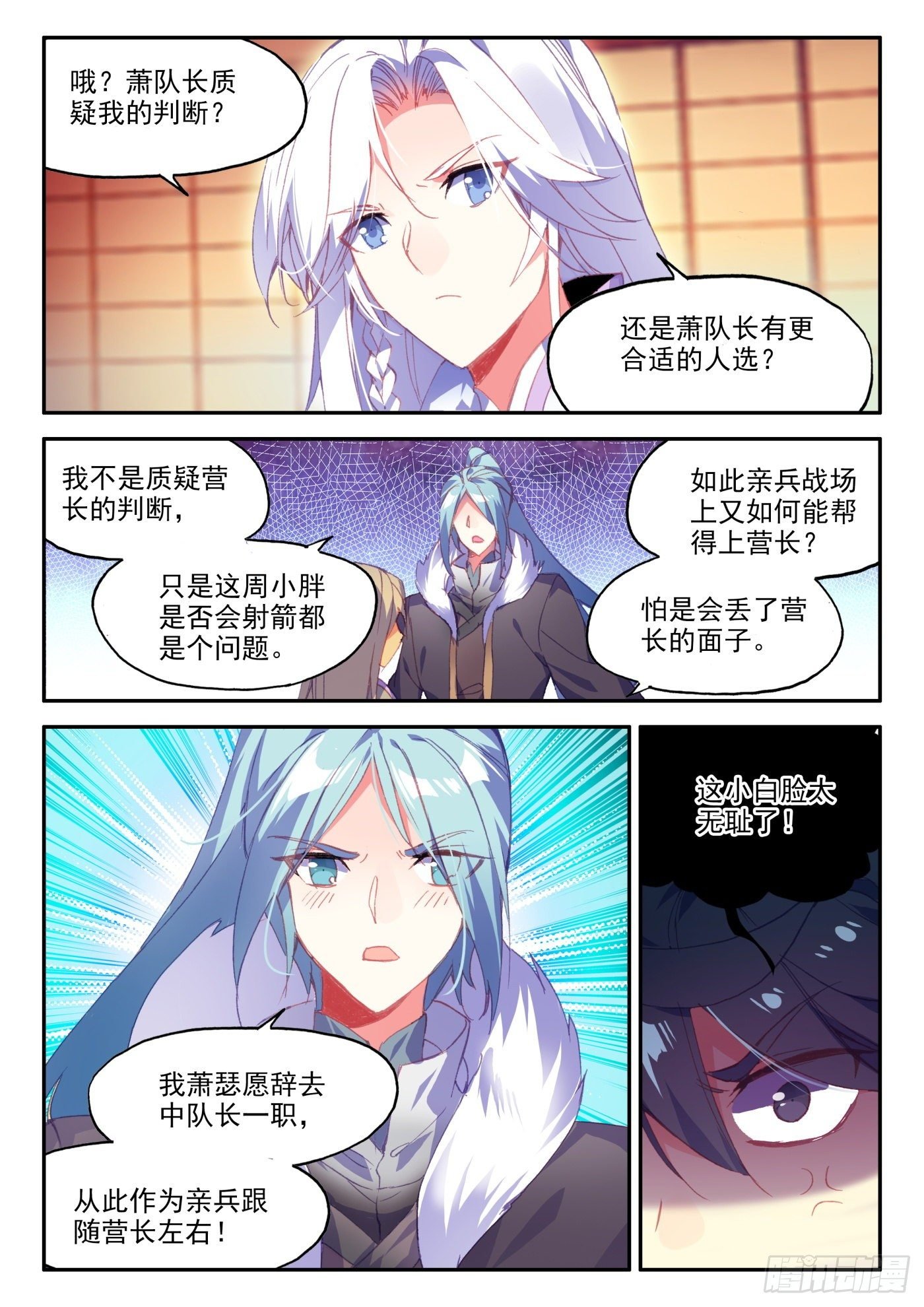 天珠变 - 17  哪来的小白脸 - 2